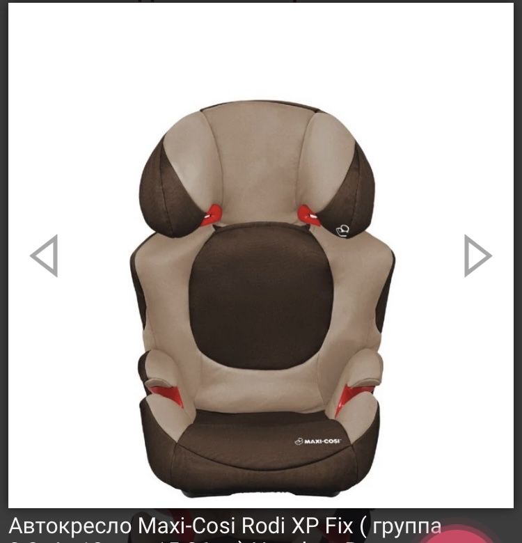 Срочно ! Автокресло , бустер 2 в 1 Maxi cosi Rodi !Срочно! Автолюлька
