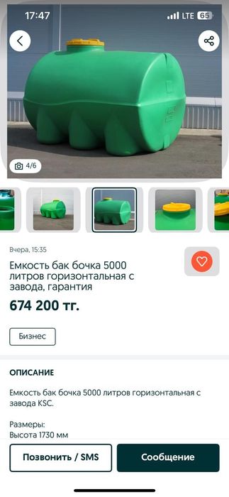Ёмкость бак бочка продам 5000 литров 5т