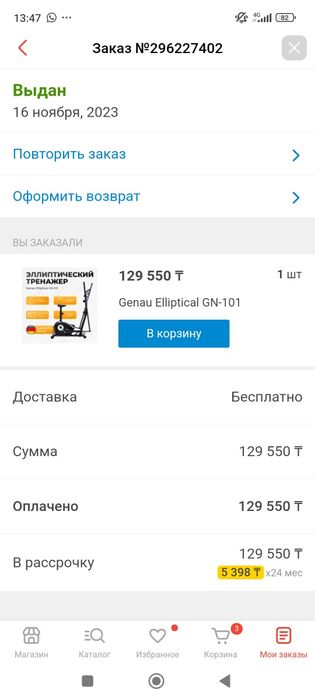 Эллиптический тренажёр 90 тысяч тенге