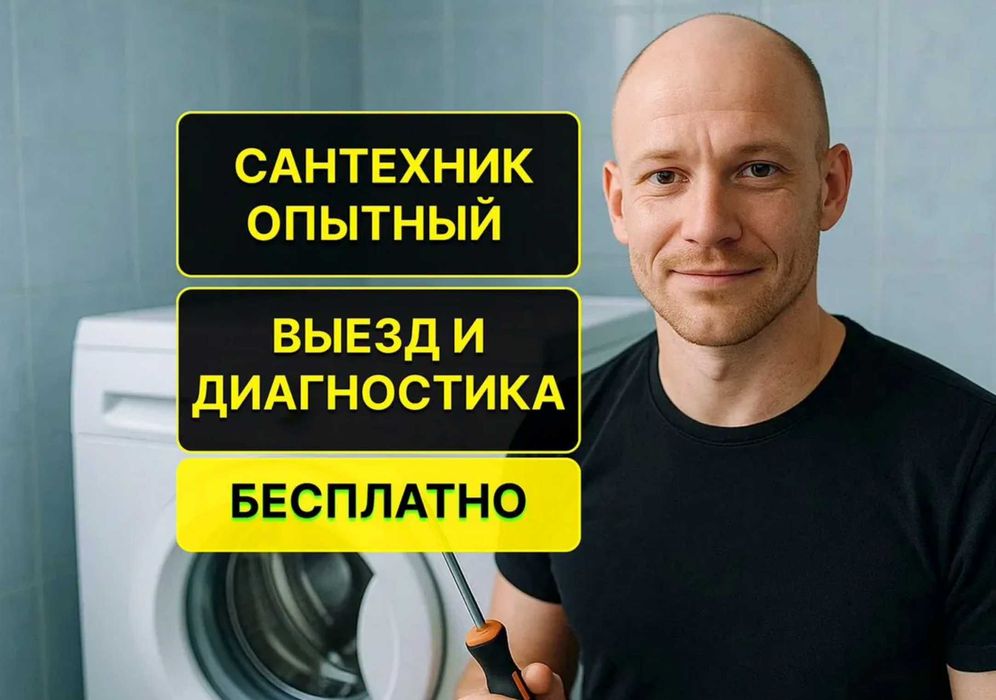 Сантехник прочистка труб без разбора