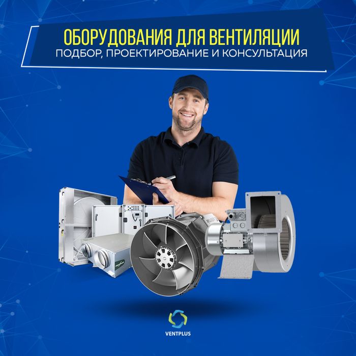 Вентиляция коммерческих и жилых объектов от профессионалов