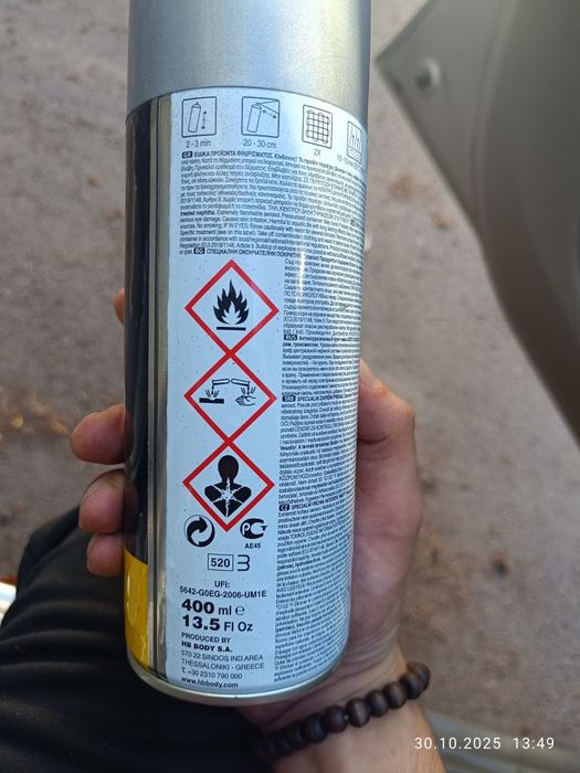 Сива боя 3в1, ползвана съвсем малко