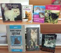 Книги советы владельцам кошек и собак.