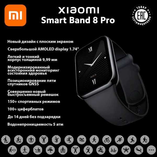 Фитнес-браслет часы Xiaomi Mi Band 8 Pro