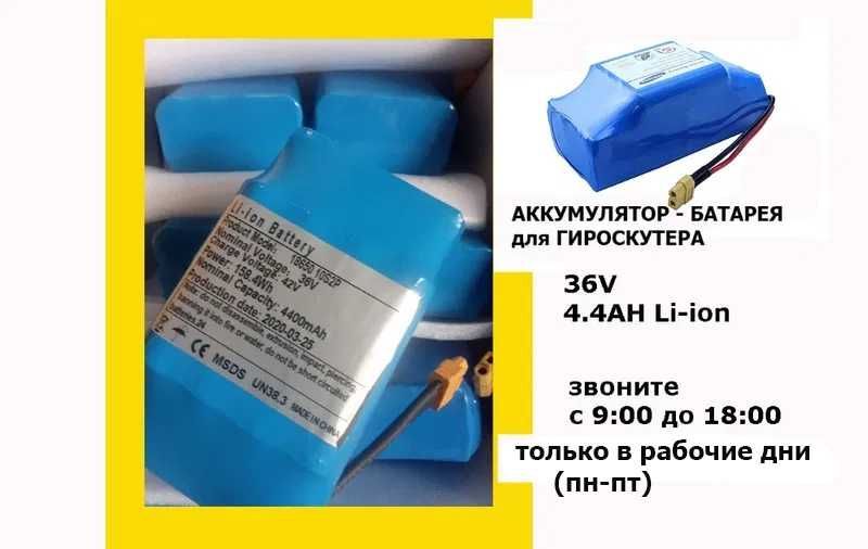 аккумулятор батарейка на гироскутер сигвей и зарядка тоже есть для