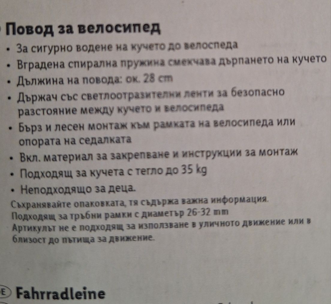 Повод за велосипед на Zoofari
