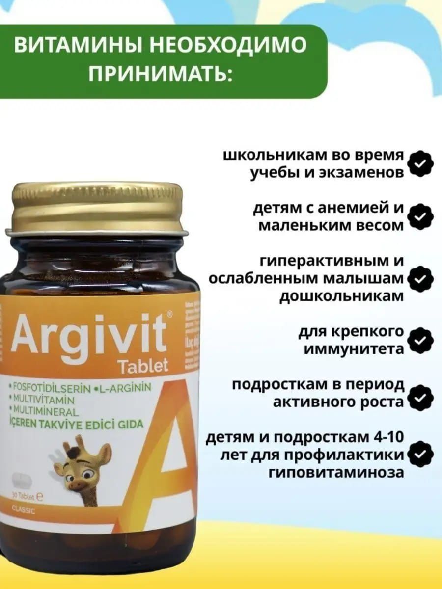 Аргивит,узмакс  витамины