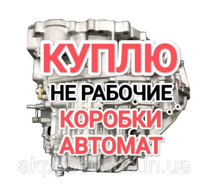 Істемейтін коробка автомат аламыз! АКПП нерабочие снятые Toyota Camry