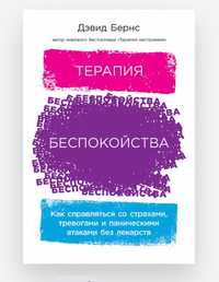 Книга терапия