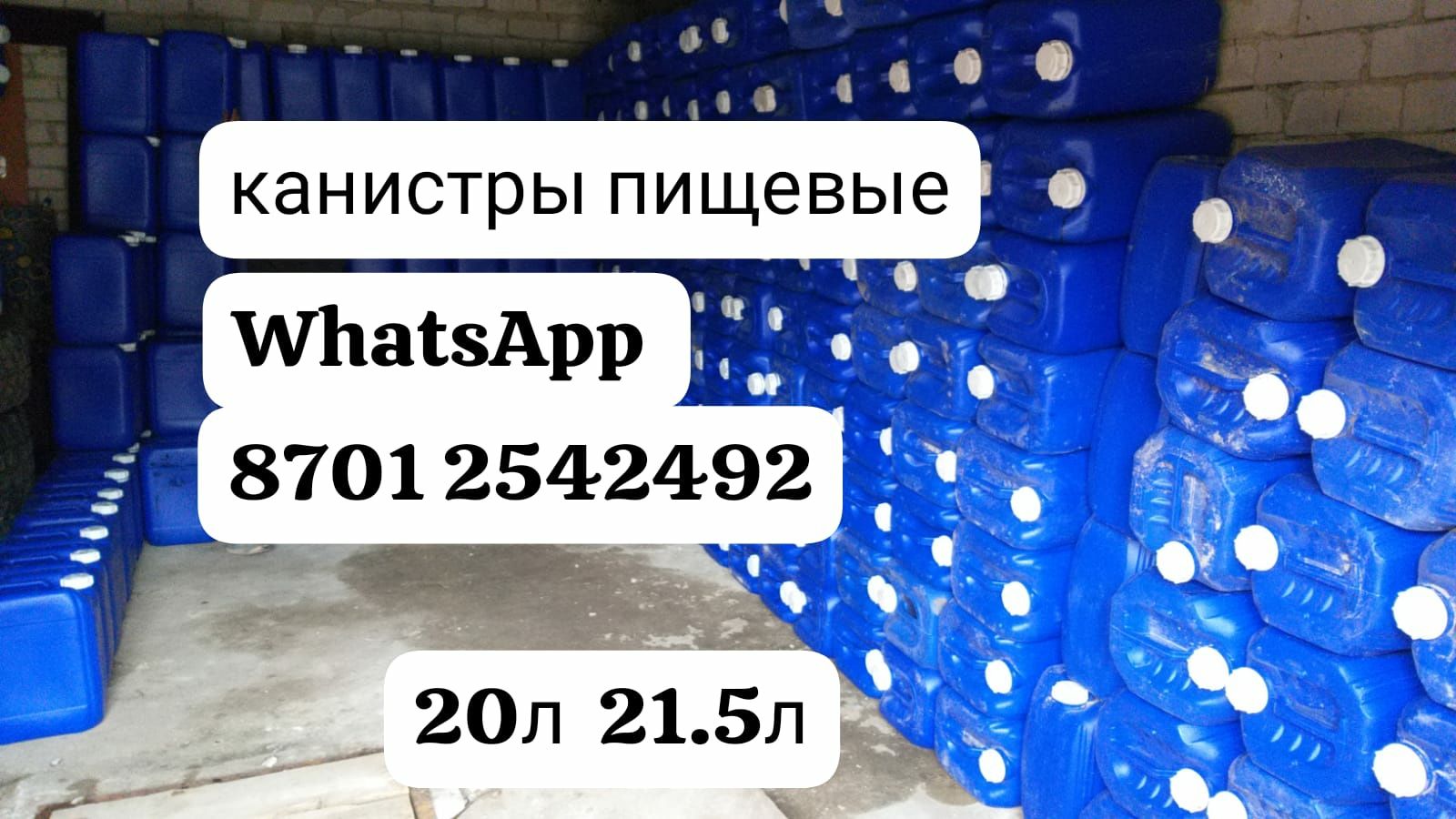 канистры прочные пищевые 20 л ёмкость для ГСМ и воды химикатов бочки