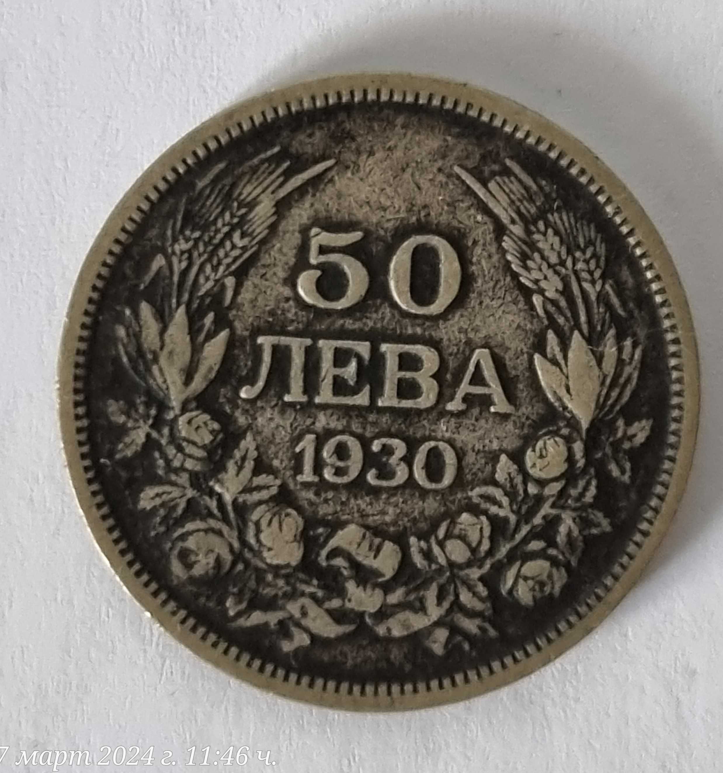 Сребърни български монети