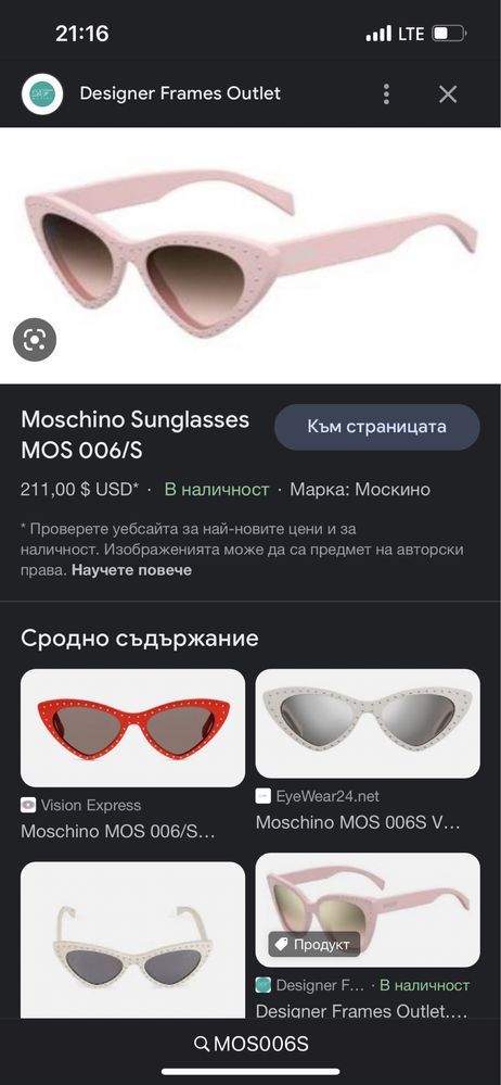 Очила Moschino