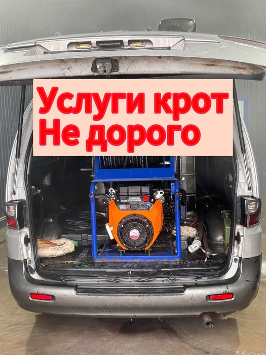 Услуги крот прочистка канализации чистка труб отогрев водопровод