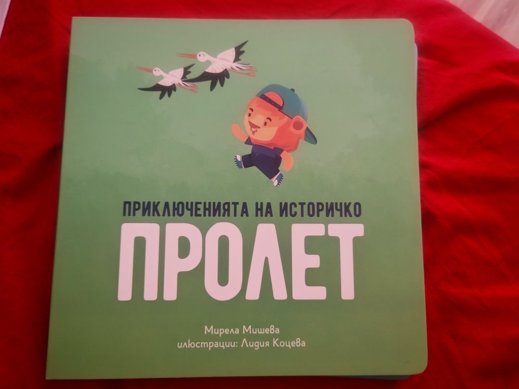 Приключенията на Историчко