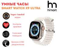 Умные часы со встроенным пульсометром Smart Watch X9 Ultra | Белый