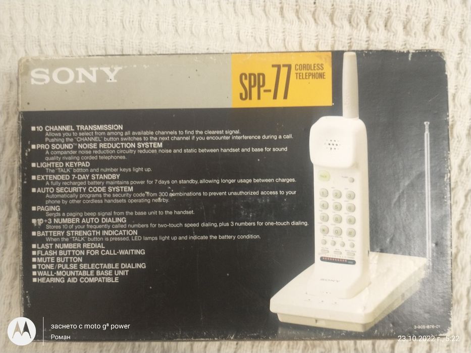 Безжичен японски телефон SONY SPP-77