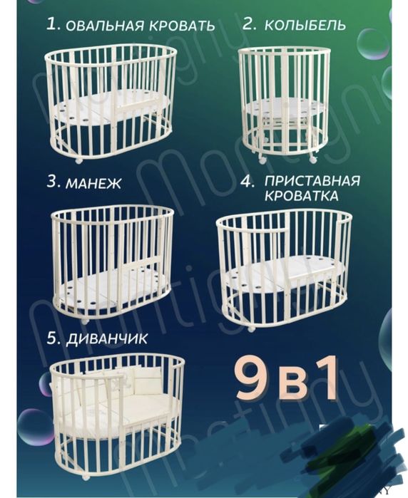 Манеж 9 в 1 детская кроватка