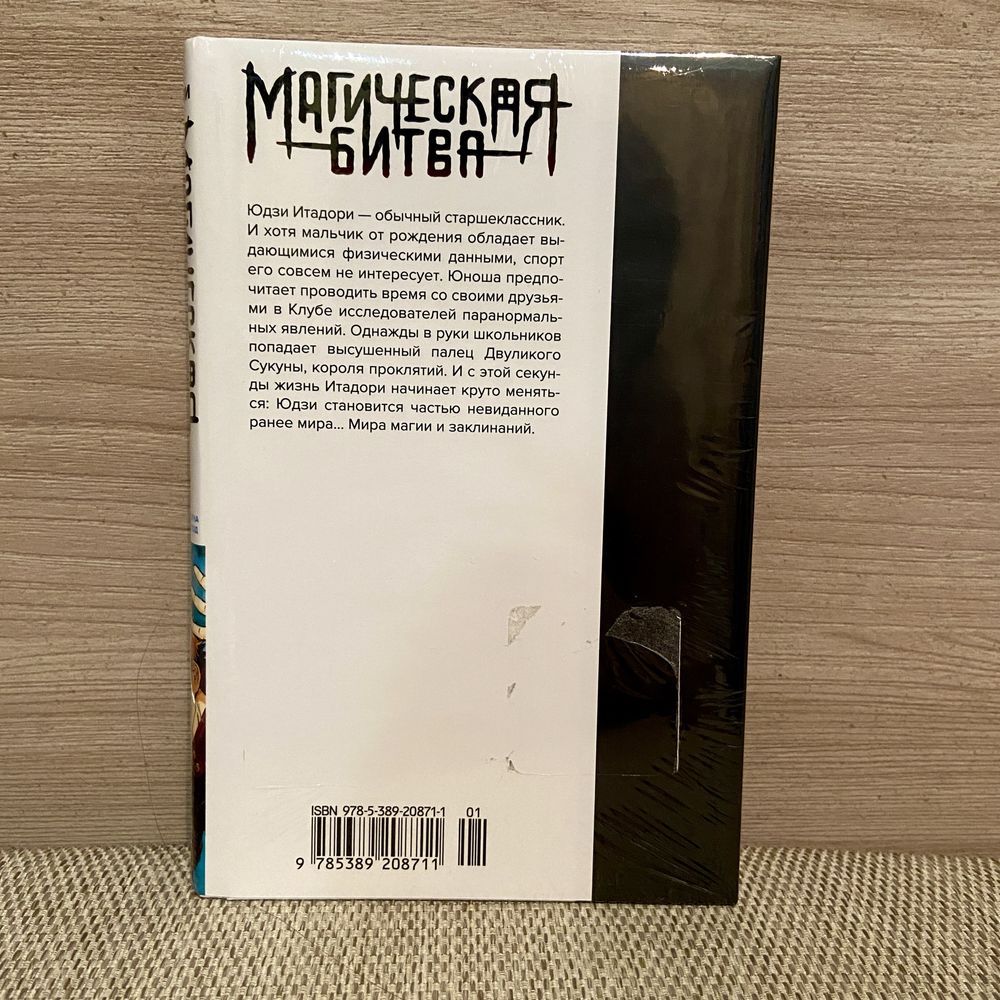 Манга "Магическая Битва".Книга 1.