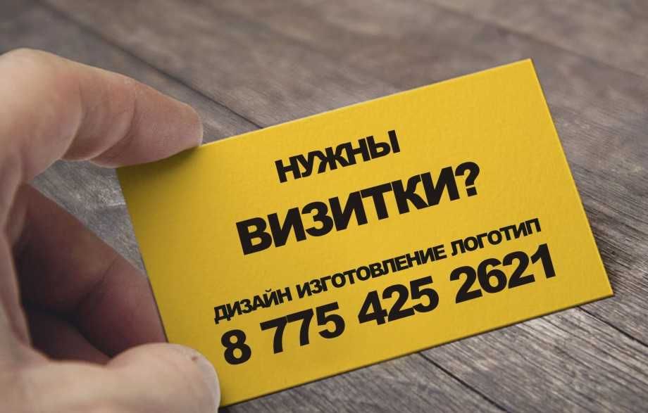 Нужны визитки пиши