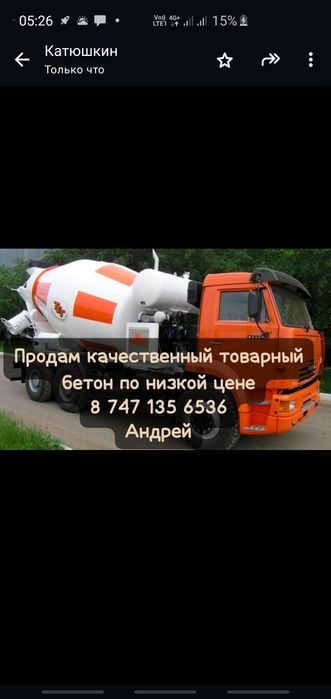 Продам бетон хорошего качества