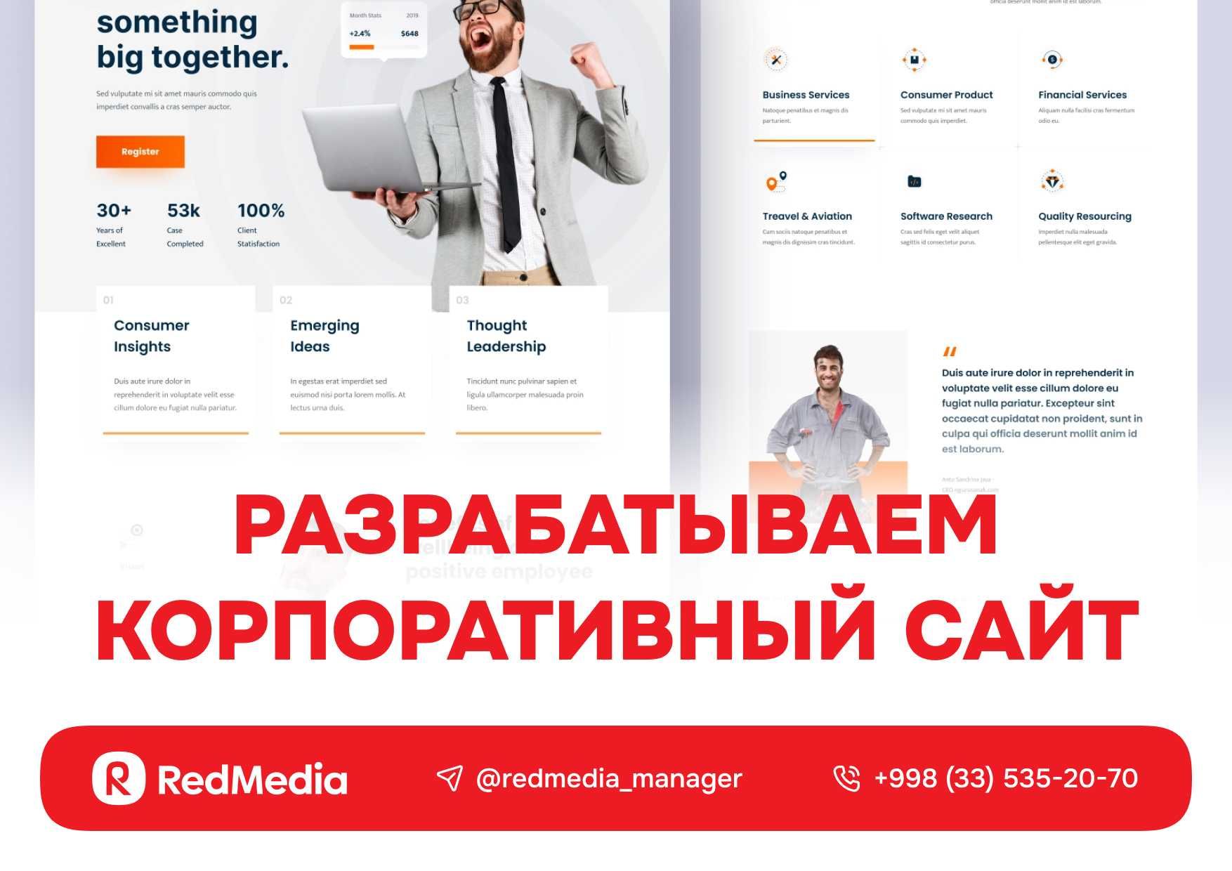 Разработка для интернет-магазинов, корпоративных сайтов и CRM-систем