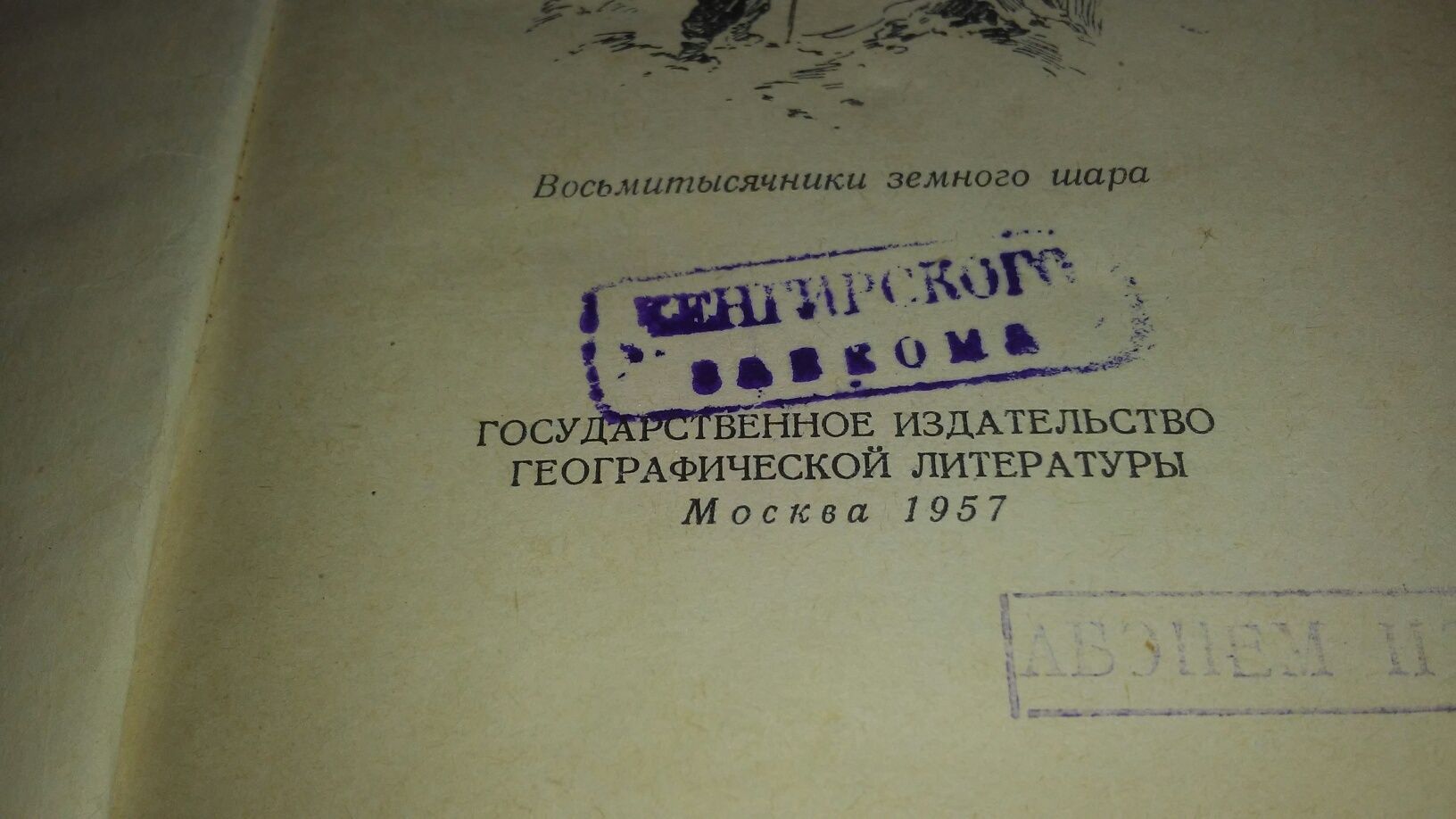 К третьему полюсу. Книга 1957 года.