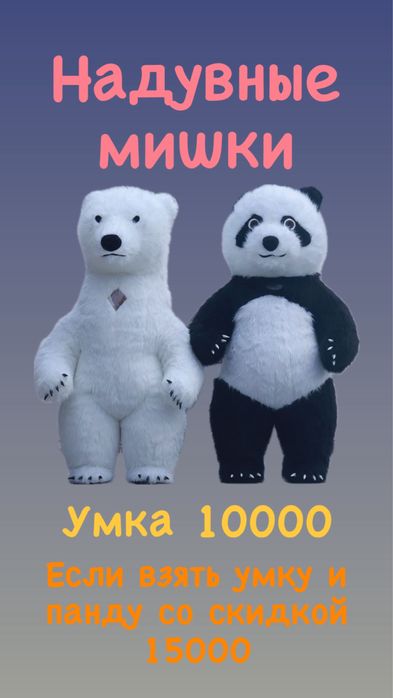 Аниматор мишка тедди аренда  умка панда человекпаук мыльный пузы
