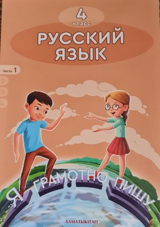 Учебник  русского языка  4 класс  1 часть только