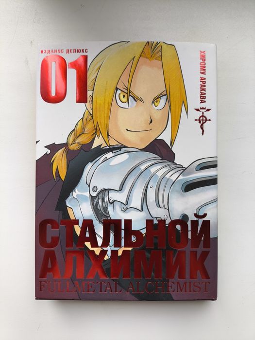 Манга Стальной Алхимик. Манга Наруто. Манга Моя Геройская Академия.