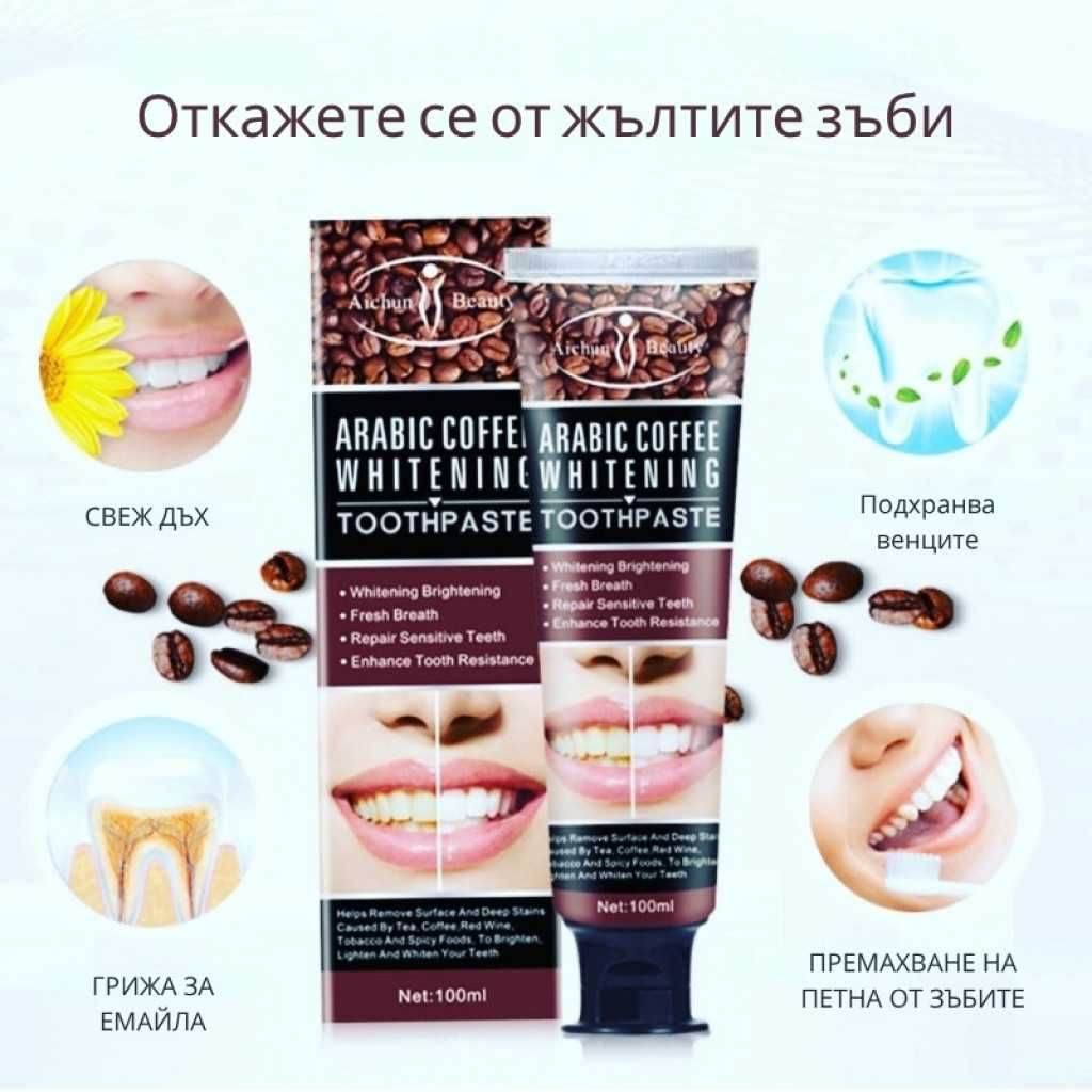 Избелваща паста за зъби с арабско кафе
