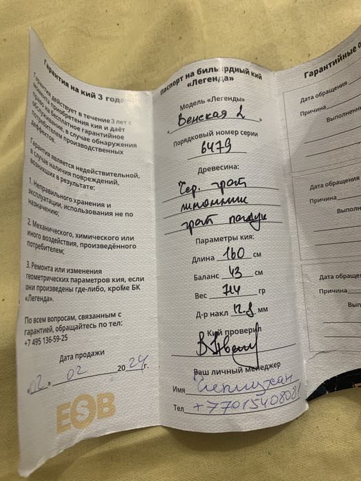 Продам бильярдный кий легенда