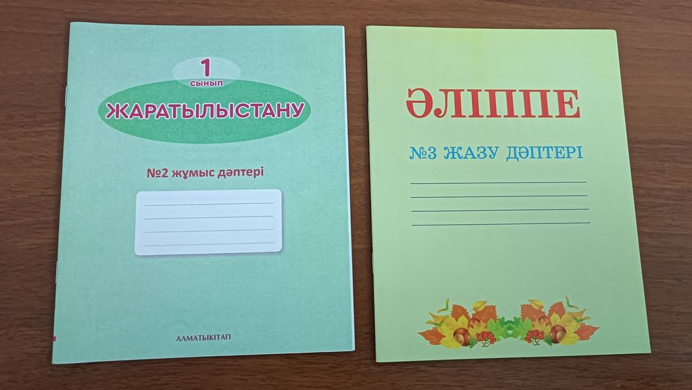 жұмыс дәптерлер сатамын 1 сынып, рабочие тетради 1 класс