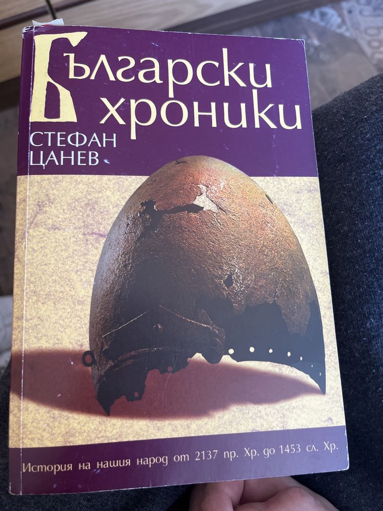 Български хроники