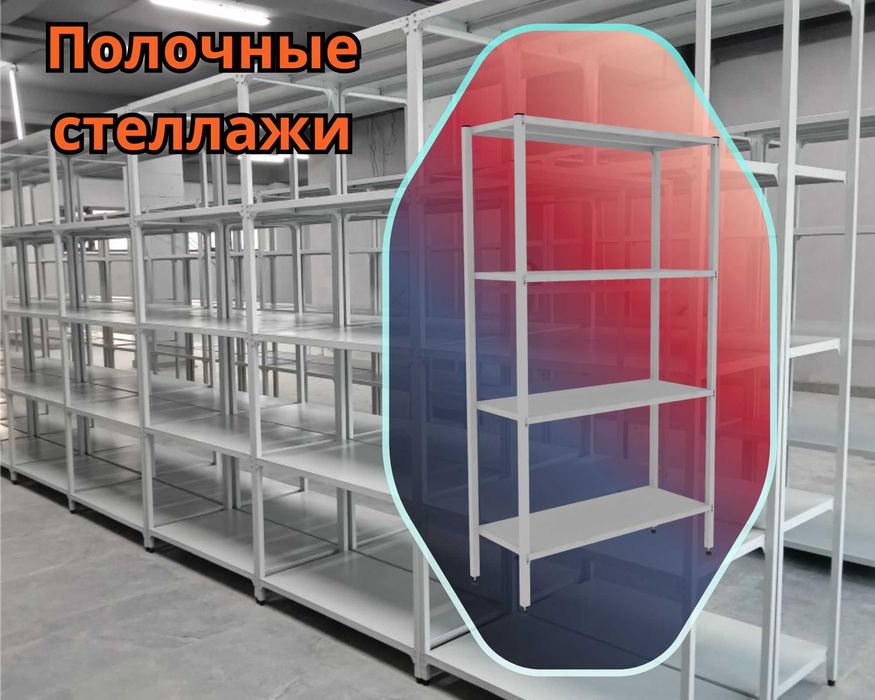 Архивные стеллажи, полочный металлический стеллаж для склада kkps