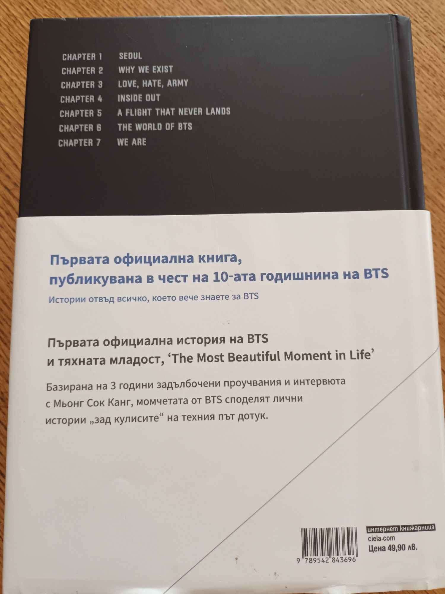 10 години от историята на ВTS