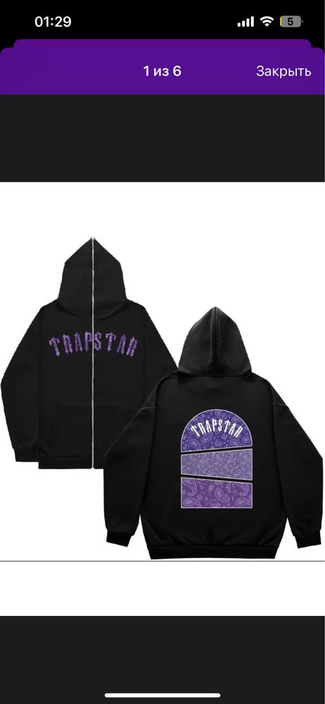 trapstar зипка на заказ 13-15 дней