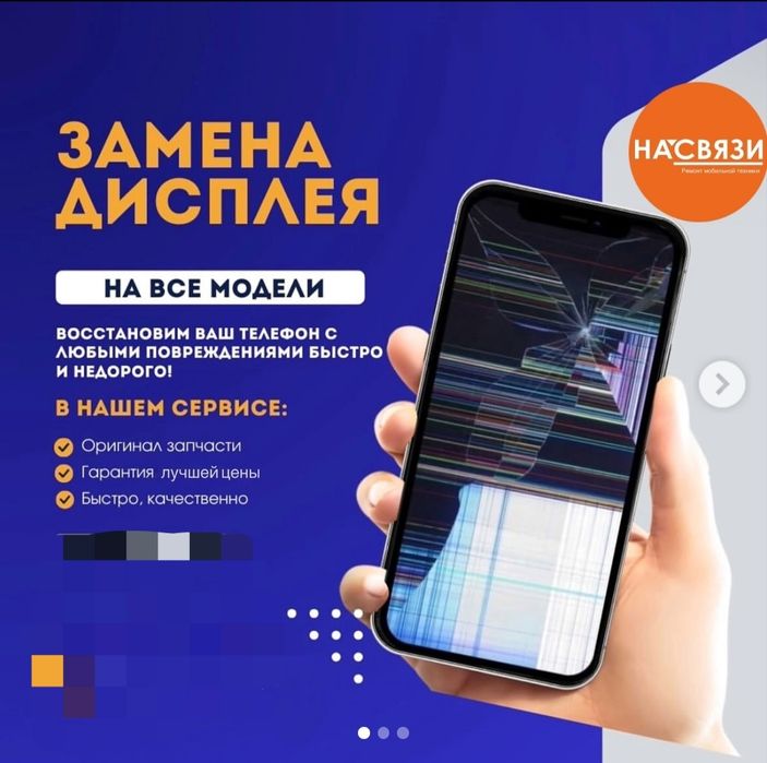 Ремонт Смартфонов, Замена Дисплеев Замена Сенсора