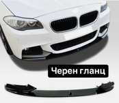 Преден лип спойлер BMW F10/F11