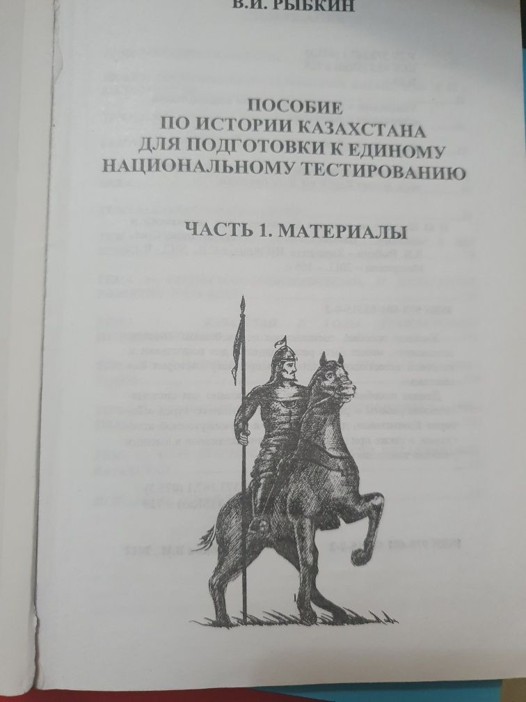 Школьные пособия по истории Казахстана, казахскому языку и литературе