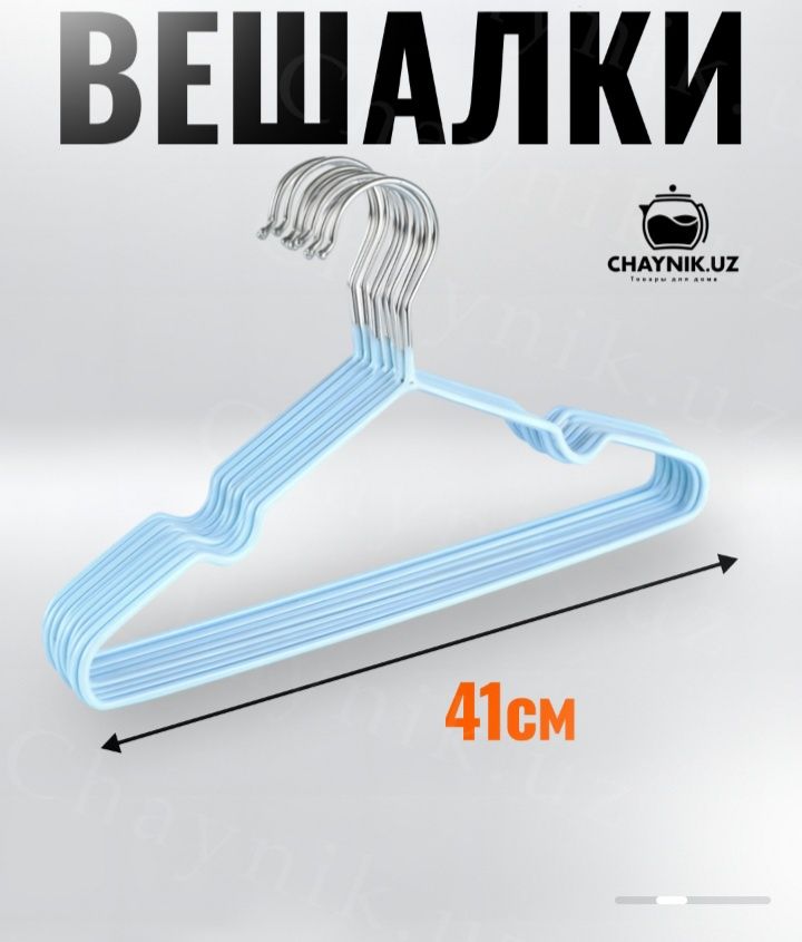 Вишалки, vishalki 10tasi
