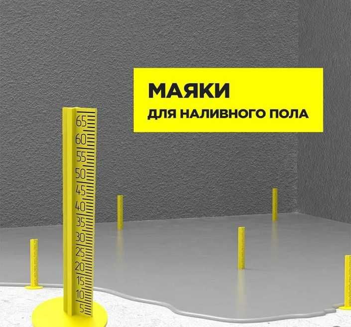 Маячки для пола 3Д КРЕСТИКИ