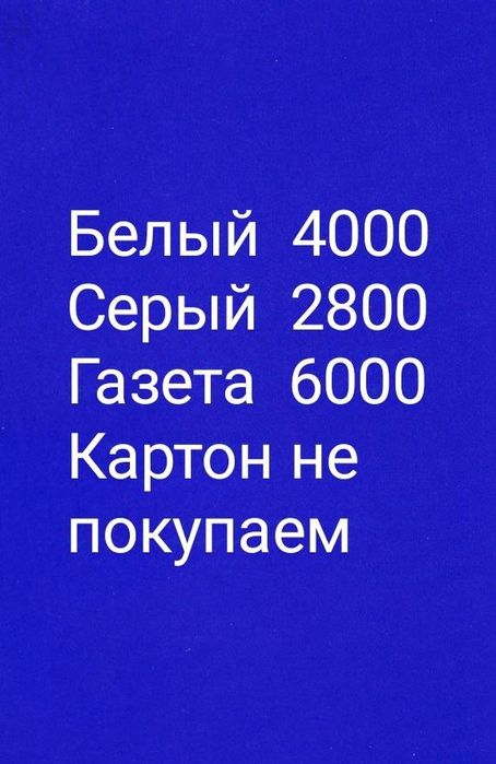 Макулатура утилизация
