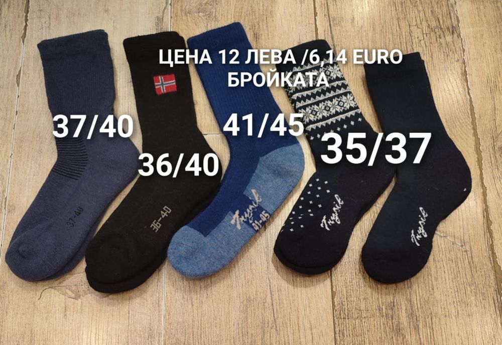 ВЪЛНЕНИ чорапи за мъже и жени