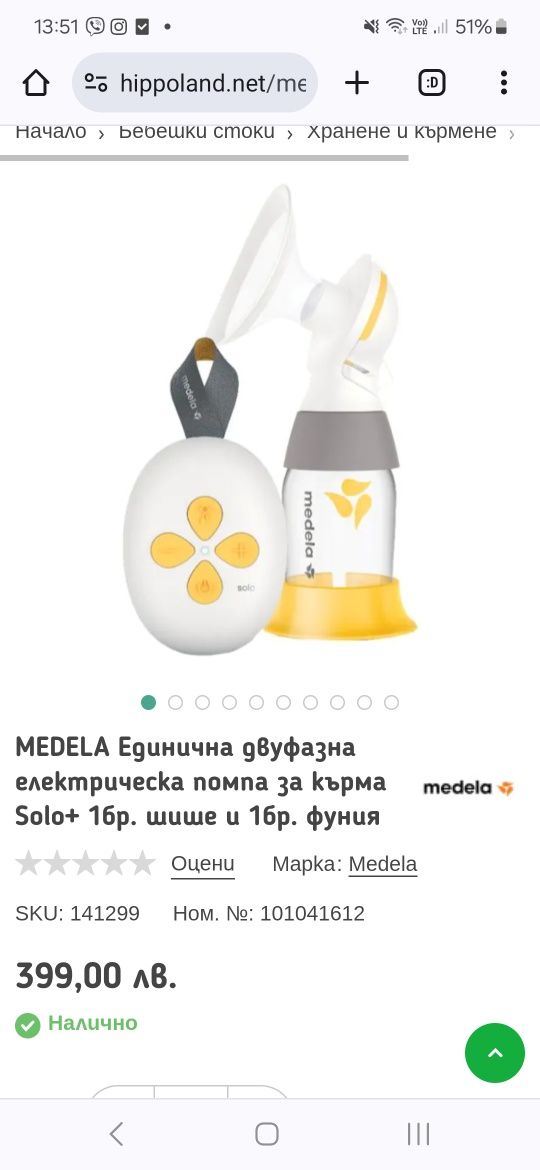 Medela Solo електрическа двуфазна помпа с второ шише и подаръци