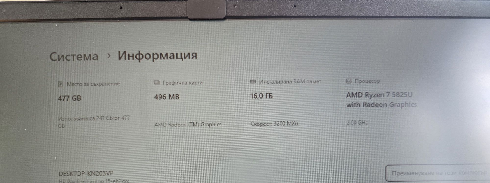 Лаптоп HP 16RAM
Pavilion 15-eh2005nu