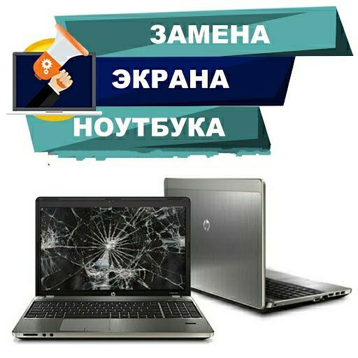 Установка. Гарантия. Доставка. Матрица экран на любую модэль