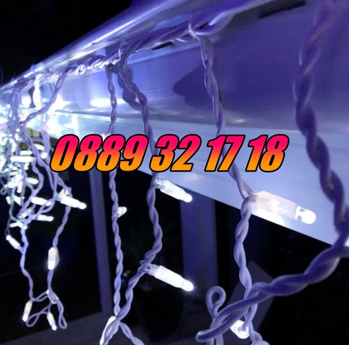 Външна Коледна завеса 3 метра, 100 % водоустойчива, бяла светлина