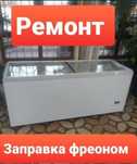Ремонт холодильников морозильников заправка фреоном