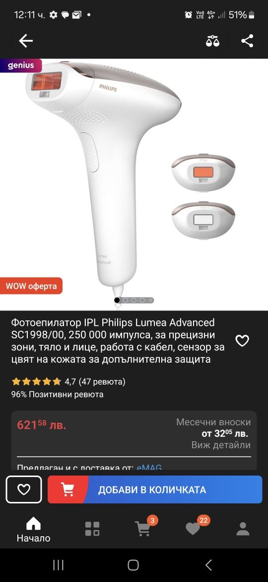 Фотоепилатор Philips Lumea advanced