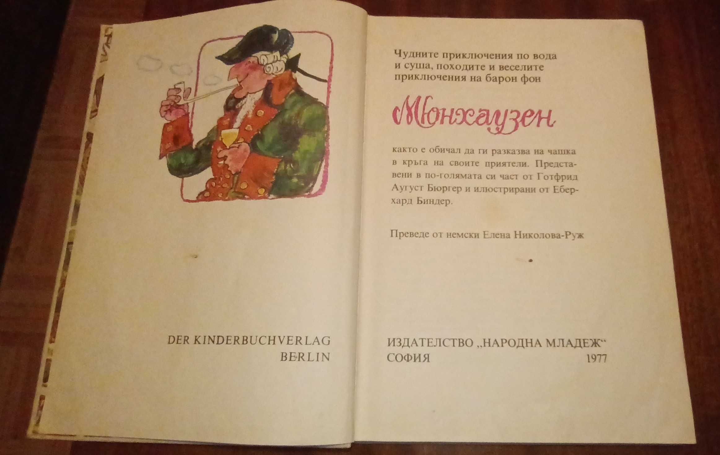 Световна класика, Барон Мюнхаузен, Робин Худ,НОСТРАДАМУС, Дойл, ЛИРИКА